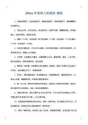 2025年简单入职感言