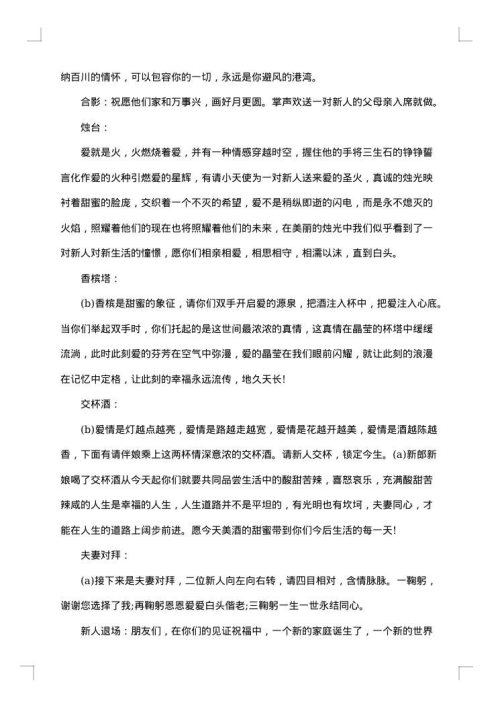 2025年婚庆主持词