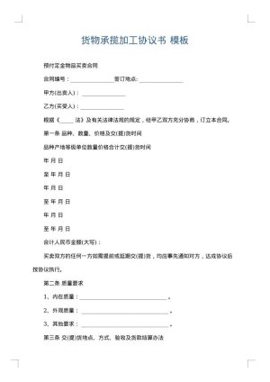 货物承揽加工协议书