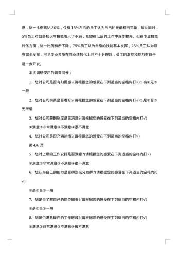 行政管理社会调查报告