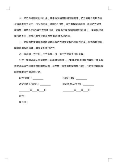 个人店面转让正规合同