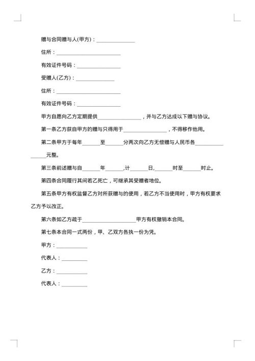 赠与合同金钱