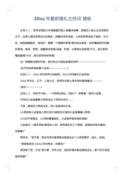 2025年最新婚礼主持词