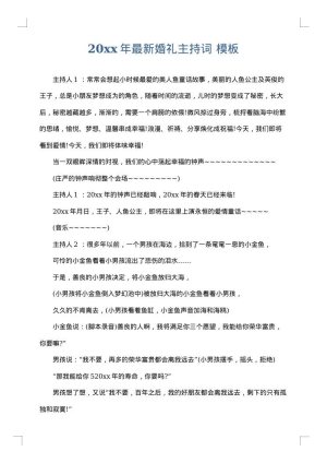 2025年最新婚礼主持词
