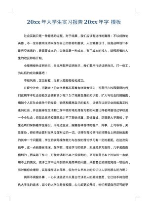 2025年大学生实习报告2025年字