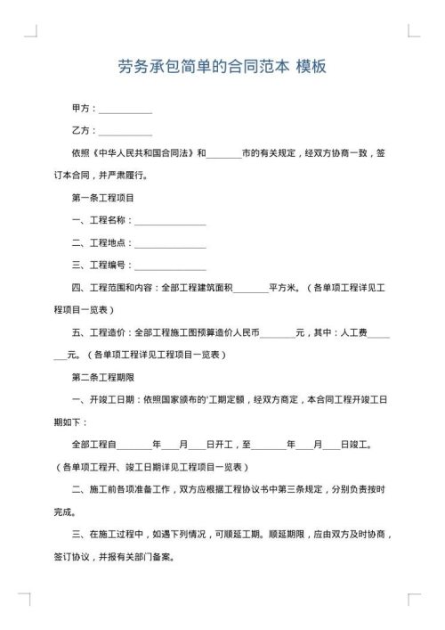 劳务承包简单的合同范本