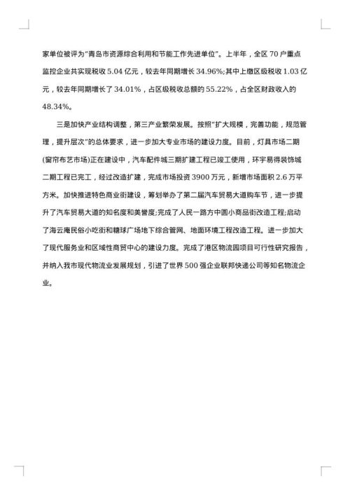 2025年安全生产工作情况通报