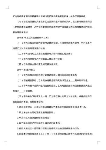 20xx年建设银行合同