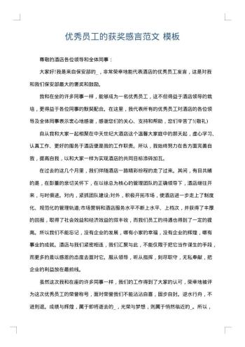 优秀员工的获奖感言范文