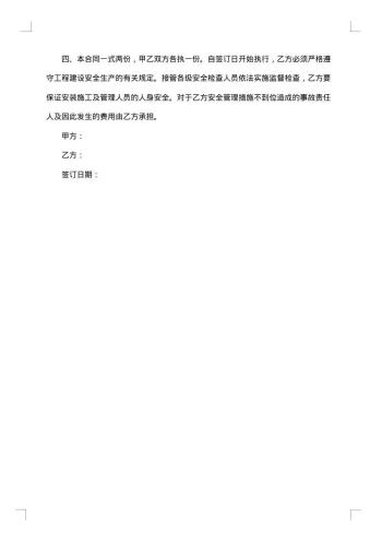 定做安装承揽合同