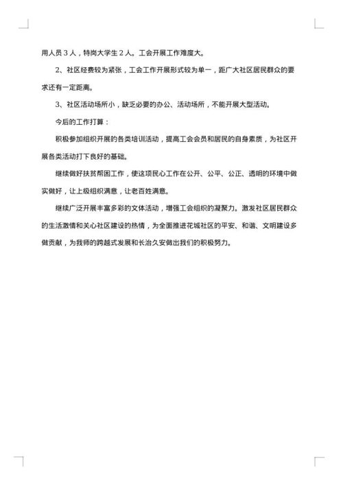工会工作总结报告
