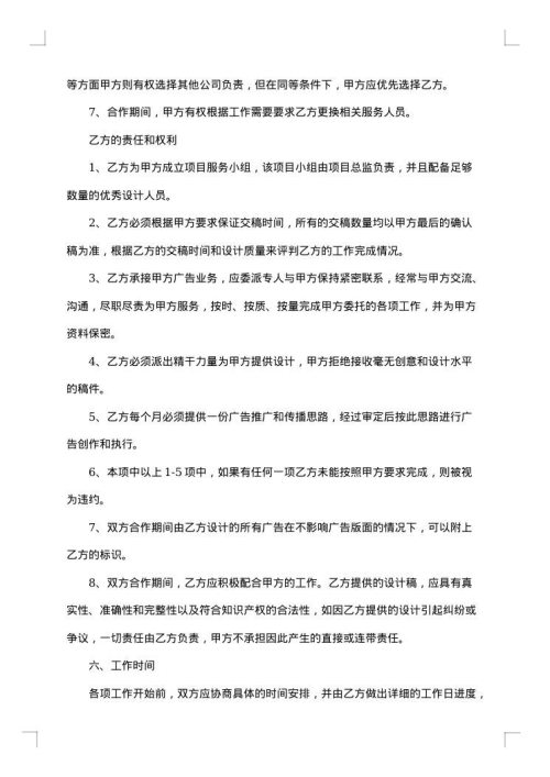 金融时报广告合同书