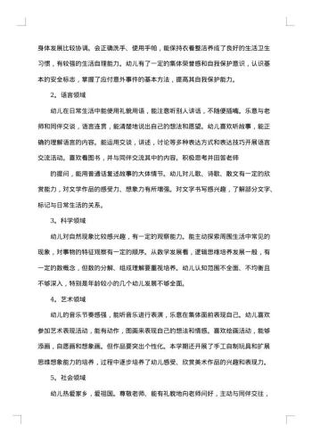 20xx年幼儿园大班上学期工作总结