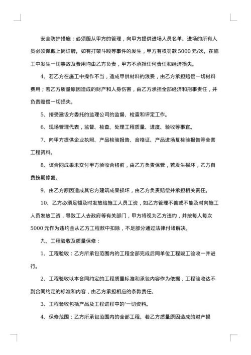 地暖施工合同集锦