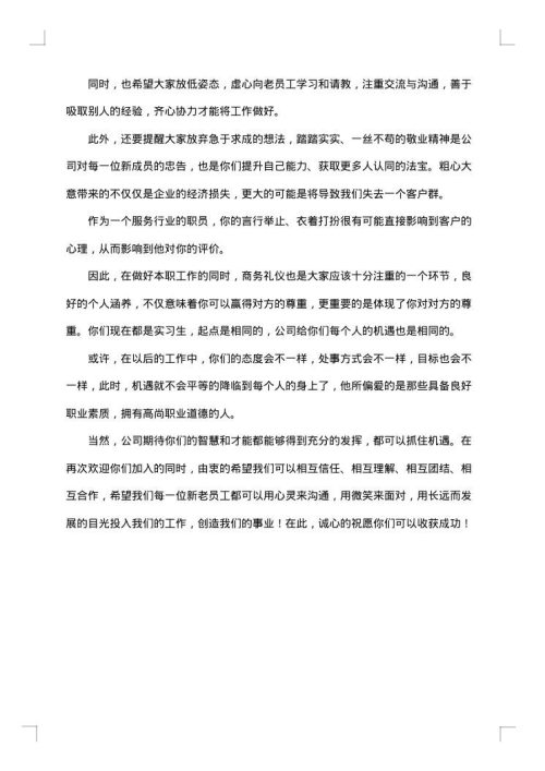2025年介绍新员工入职欢迎词
