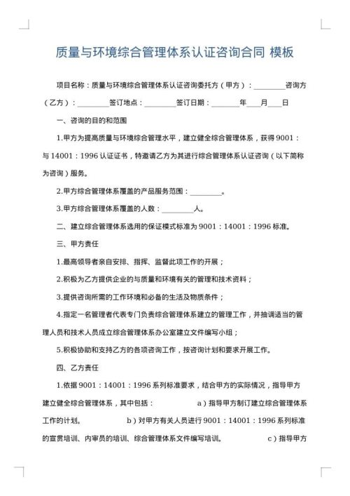 质量与环境综合管理体系认证咨询合同