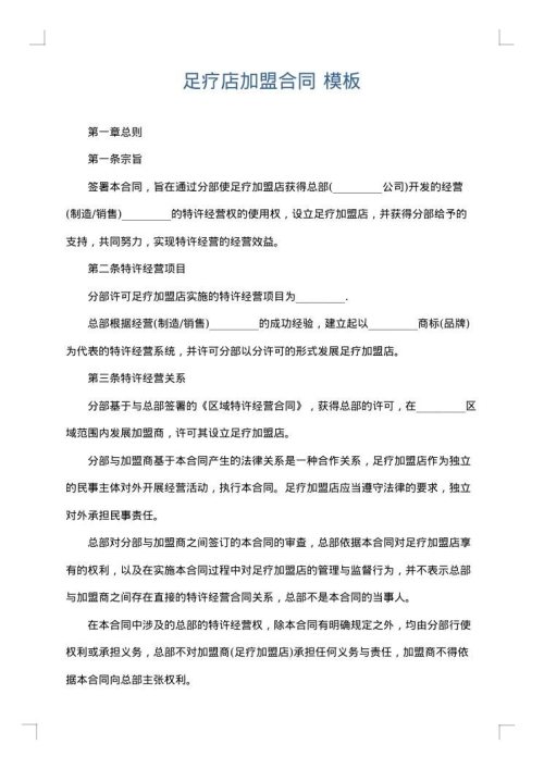 足疗店加盟合同