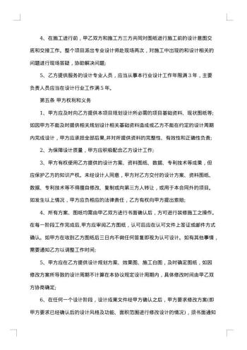 简洁室内设计合同