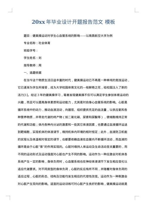 2025年毕业设计开题报告范文