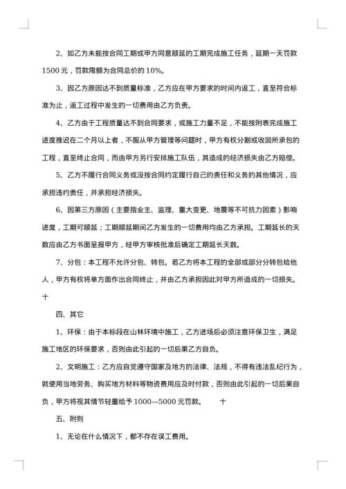 正规的工地工程合同