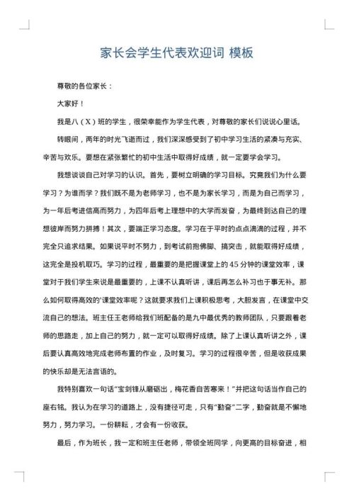 家长会学生代表欢迎词