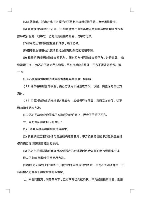 公司房屋出租员工协议