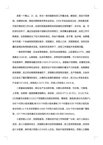 20xx年贫困村调研报告