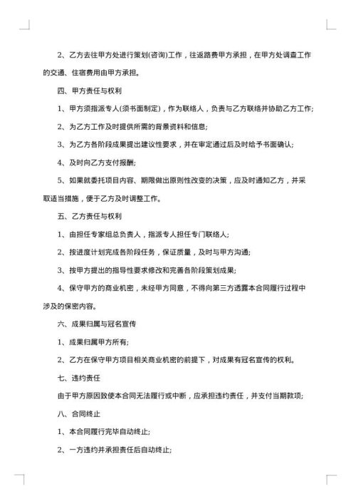 广告策划合同