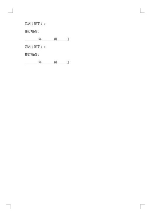 合伙开公司合作协议