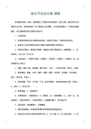 泼水节活动方案
