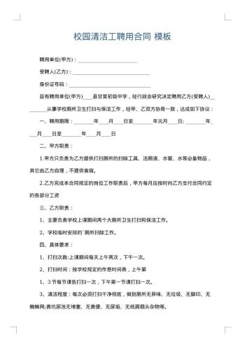 校园清洁工聘用合同