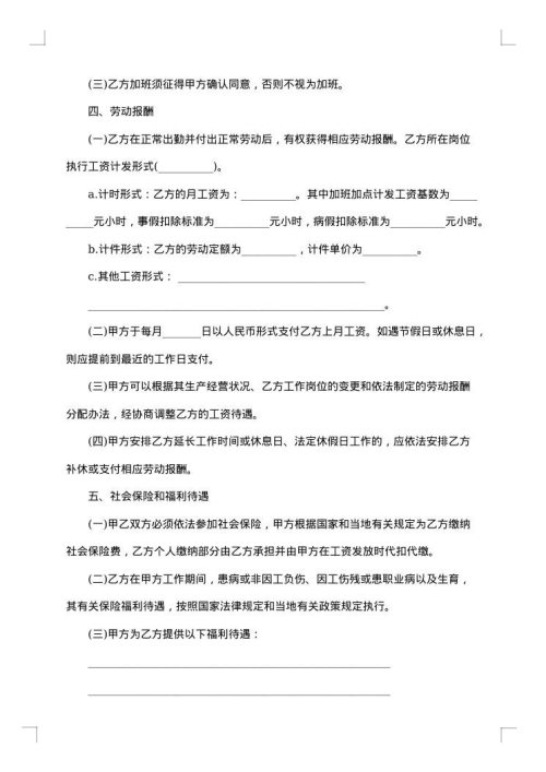 有关劳动用工协议书