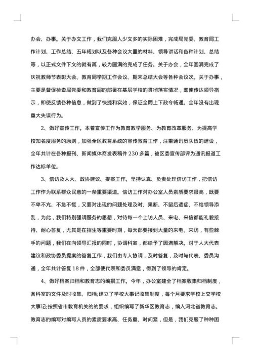 2025年工作总结范文