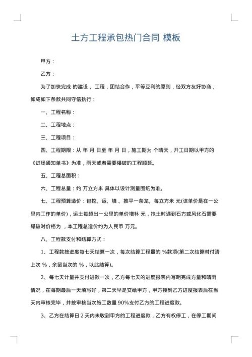 土方工程承包热门合同