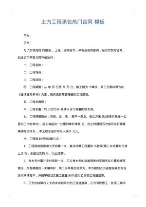土方工程承包热门合同