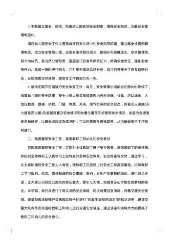 幼儿园安全工作总结简短