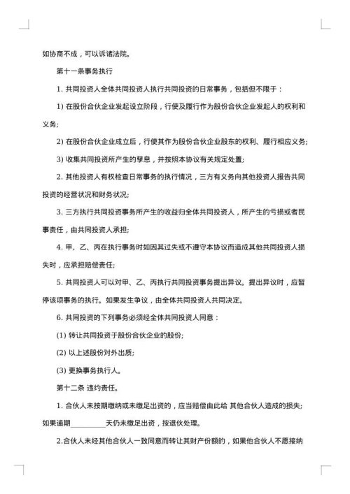 股份协议书（技术出资）