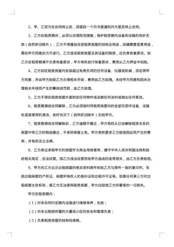 农村集体精装房屋租赁合同