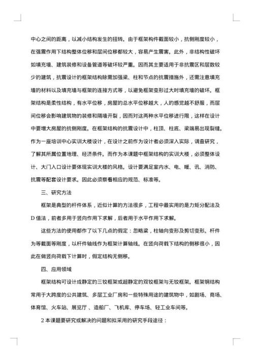土木工程毕业设计开题报告集锦