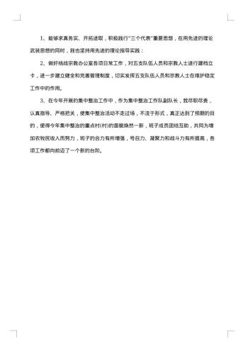 副镇长述廉报告