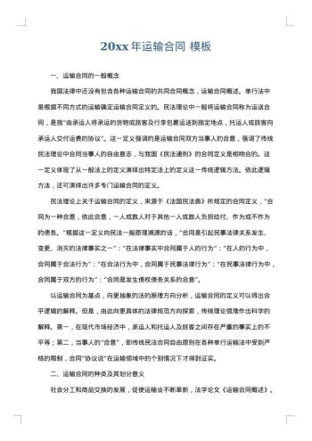 20xx年运输合同