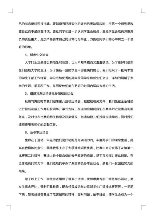 2025年学生会主席工作总结