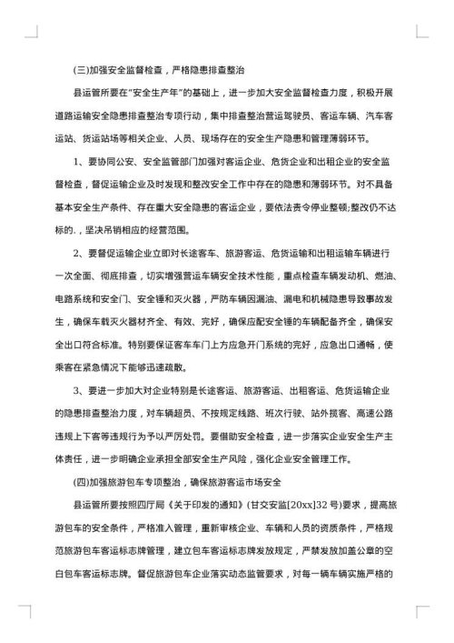 隐患整改方案