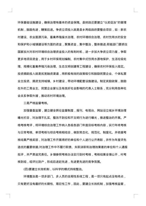 农村环境整治的调研报告