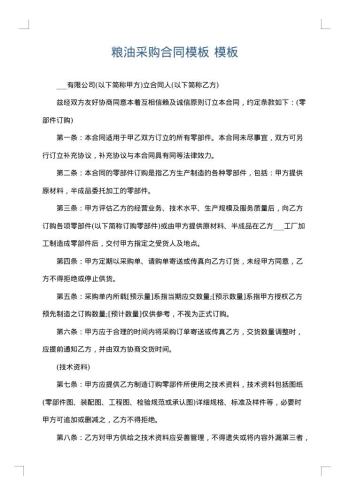 粮油采购合同模板