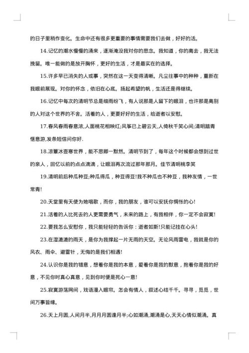 清明节给先祖扫墓的祝福贺词