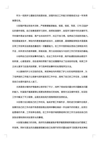 医院护士个人年终总结
