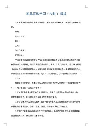 家具采购合同（木制）
