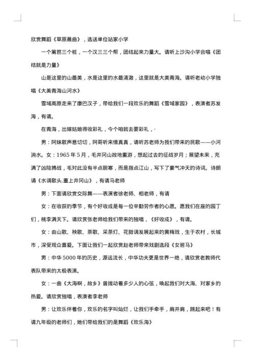 元旦联欢晚会主持人开场白
