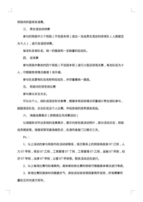 班级出游策划书